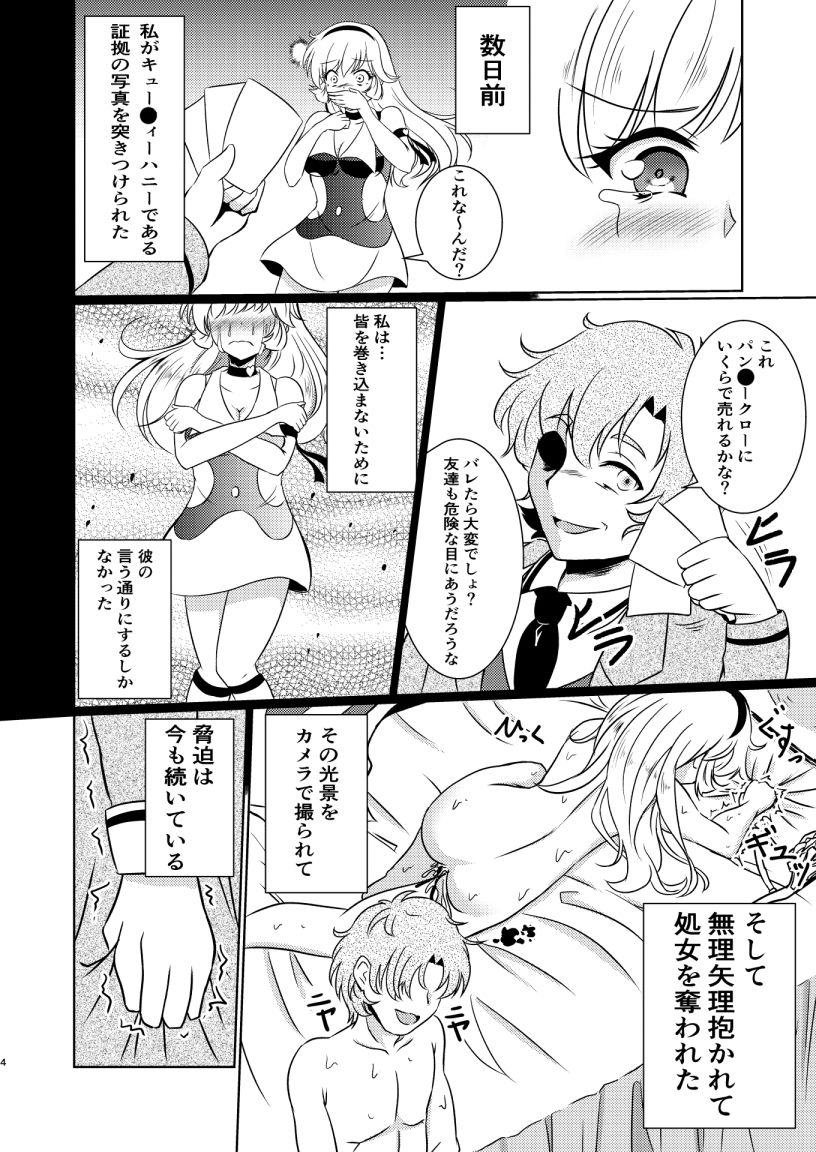 サンプル画像2:如月ハ○ーは、正体バレして脅されている。(透明龍のマーガレット) [d_159276]