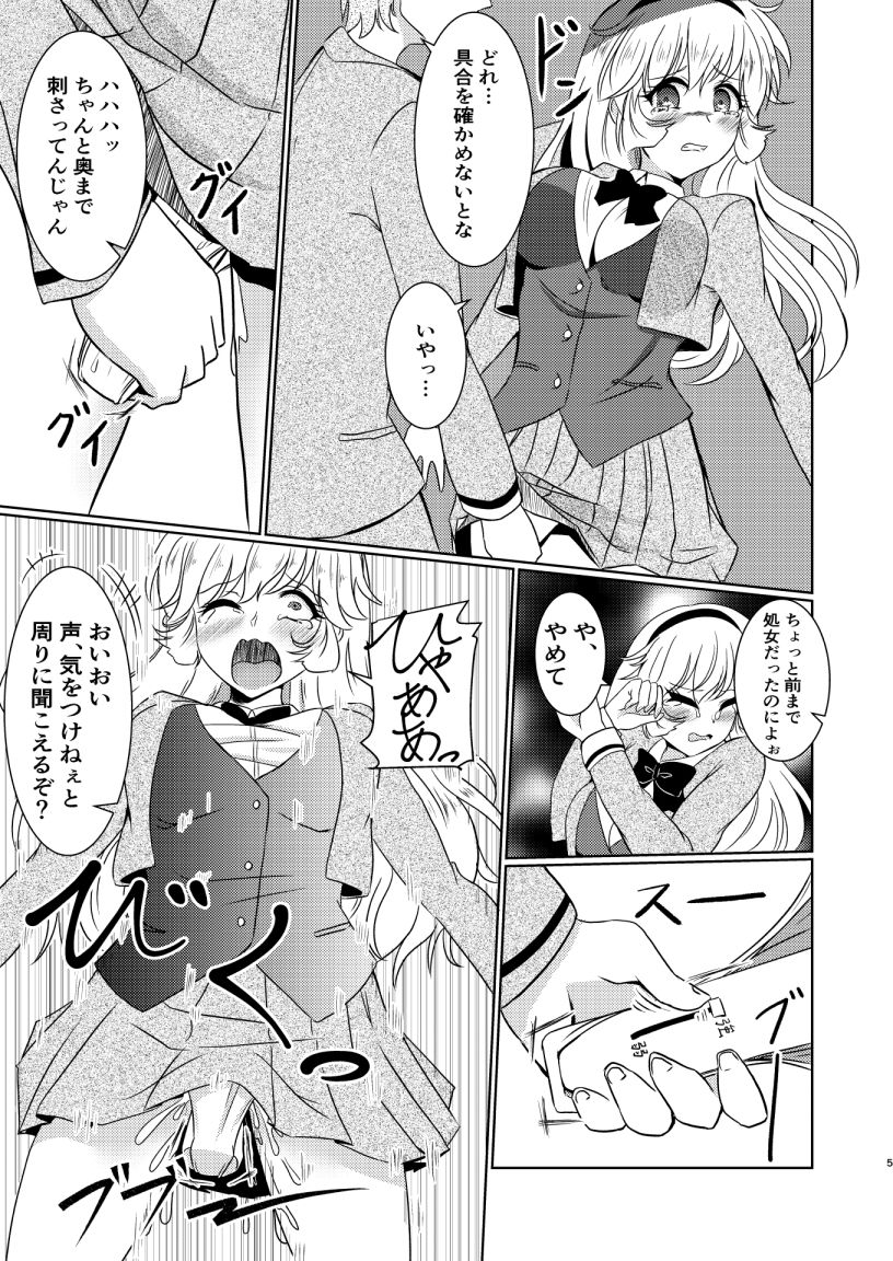 サンプル画像3:如月ハ○ーは、正体バレして脅されている。(透明龍のマーガレット) [d_159276]