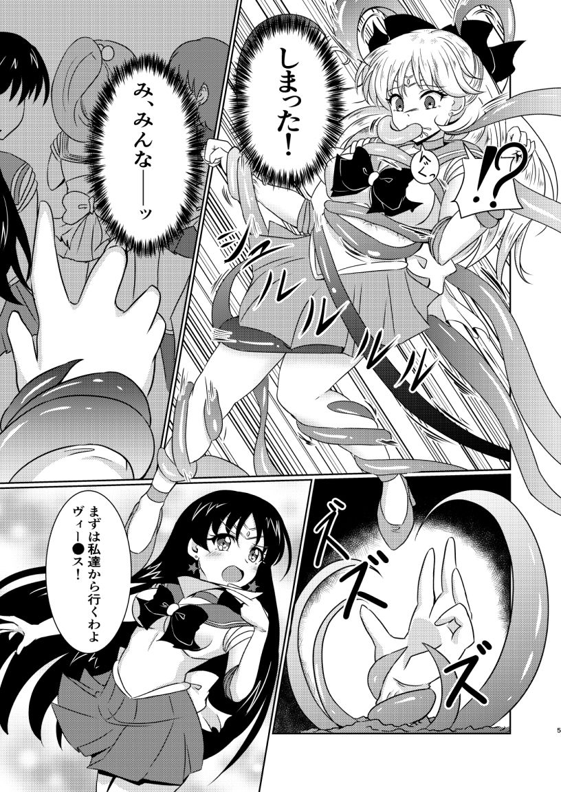 サンプル画像3:セー○ーヴィーナスは妖魔の子供を産まされる(透明龍のマーガレット) [d_159277]