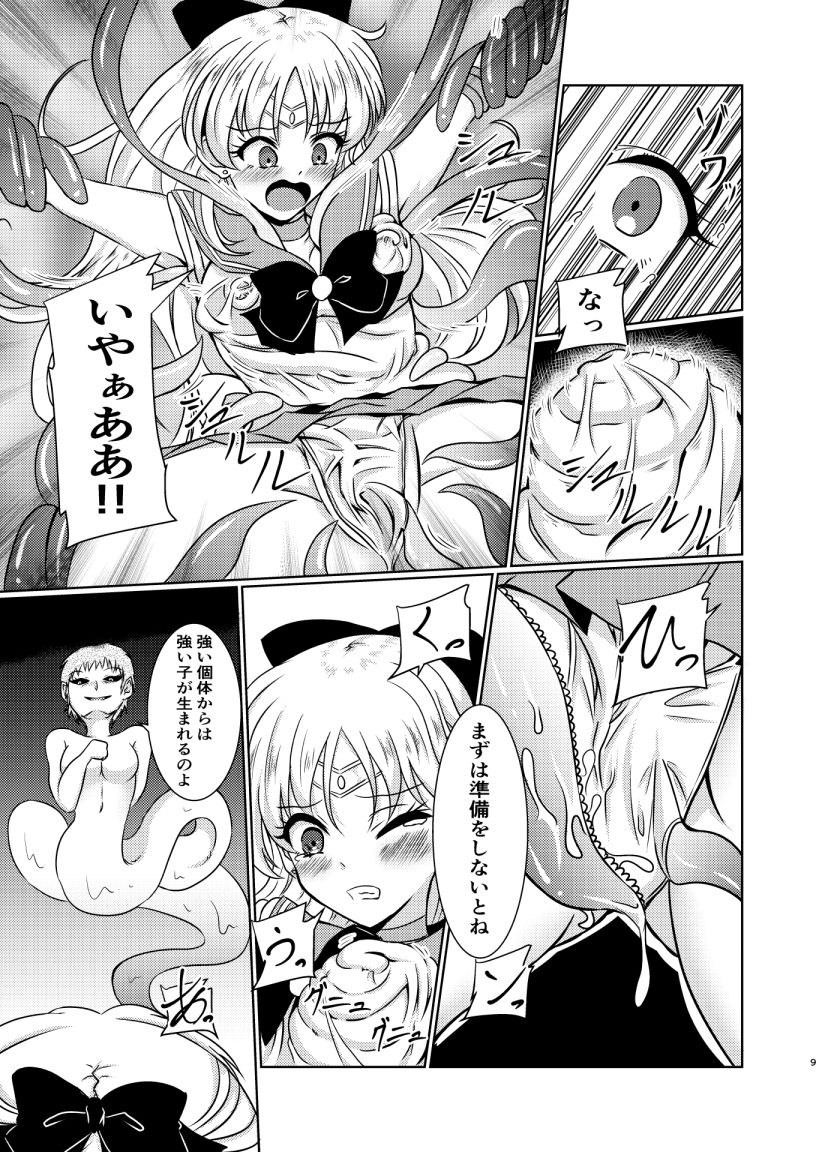 サンプル画像4:セー○ーヴィーナスは妖魔の子供を産まされる(透明龍のマーガレット) [d_159277]