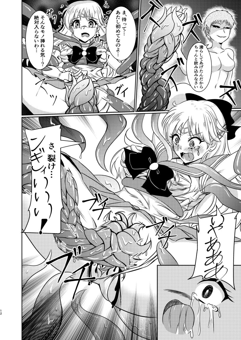 サンプル画像5:セー○ーヴィーナスは妖魔の子供を産まされる(透明龍のマーガレット) [d_159277]