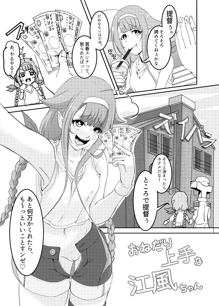 サンプル画像1:おねだり上手な江風ちゃん(Rる＆M) [d_159284]