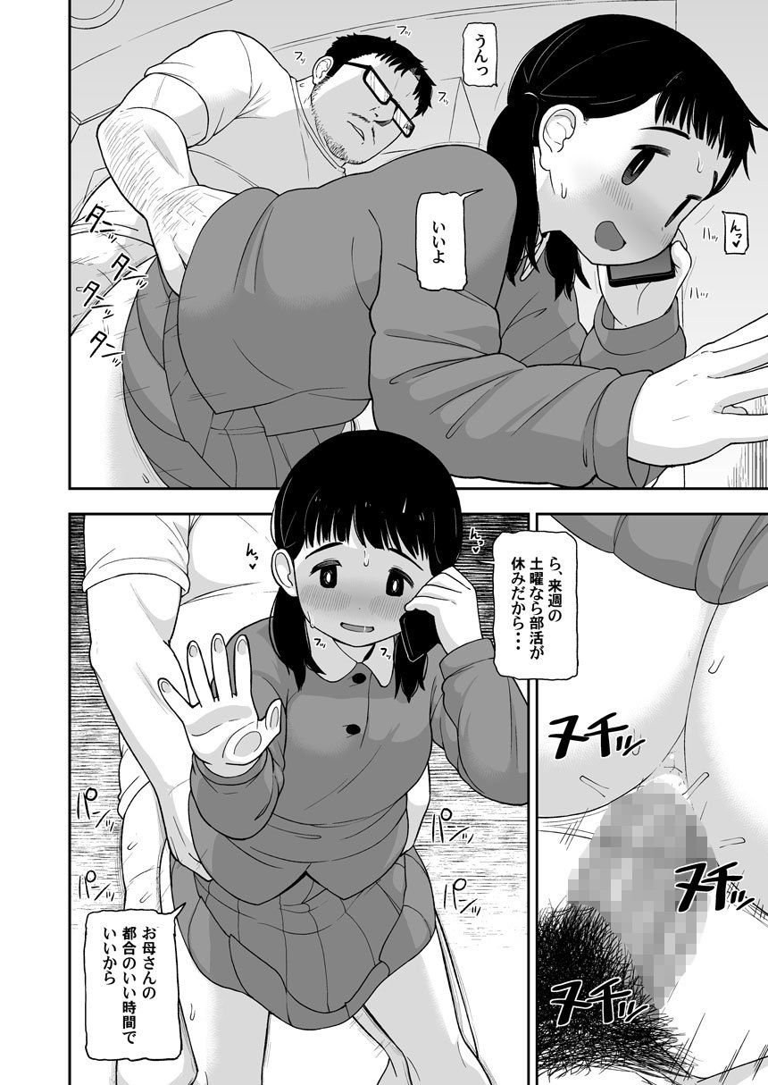 サンプル画像5:地味な一人娘が妻の代わりにセフレになってくれた話(テコキッズ) [d_159286]