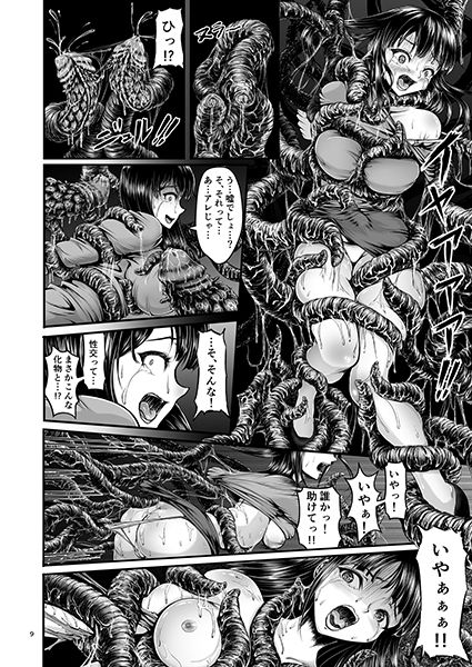 サンプル画像2:異形生物図姦Vol.1(1bit) [d_159298]