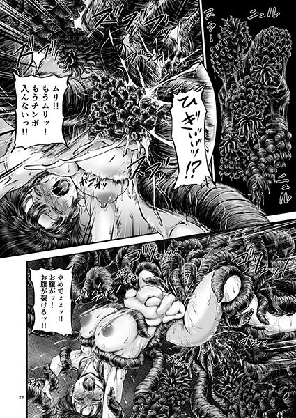 サンプル画像6:異形生物図姦Vol.1(1bit) [d_159298]