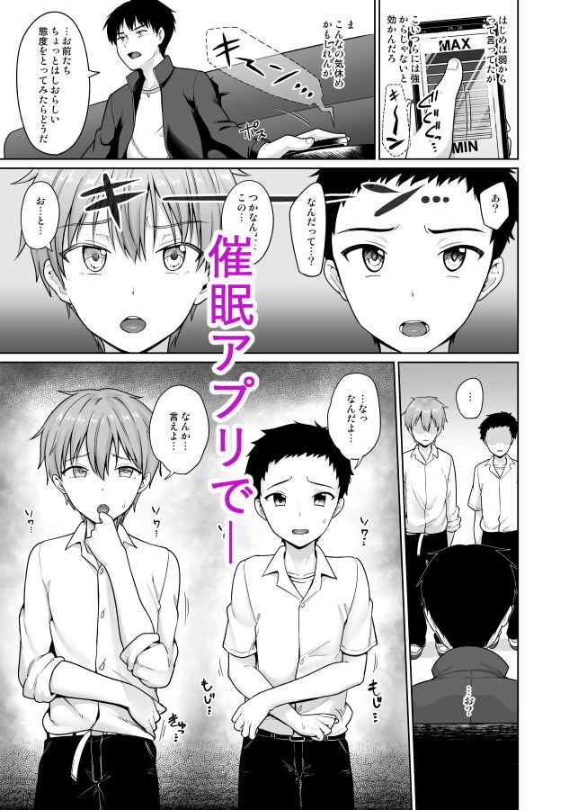 サンプル画像2:生意気男子催眠調教(対々会) [d_159310]