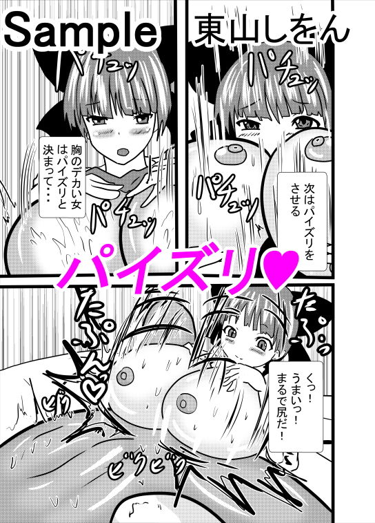 サンプル画像4:パイズリ猫姉さん(東山しをん) [d_159331]
