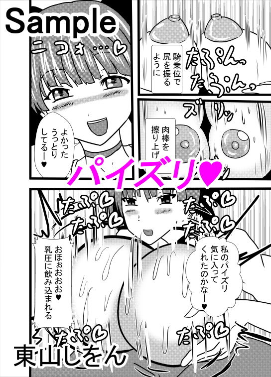 サンプル画像5:パイズリ猫姉さん(東山しをん) [d_159331]