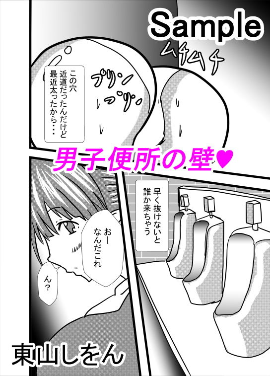 サンプル画像1:男子便所の壁娘(東山しをん) [d_159332]