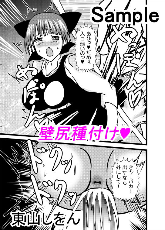 サンプル画像6:男子便所の壁娘(東山しをん) [d_159332]