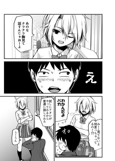 サンプル画像1:ヤンキー娘とお友達から始めてみた2(だむ工房) [d_159354]