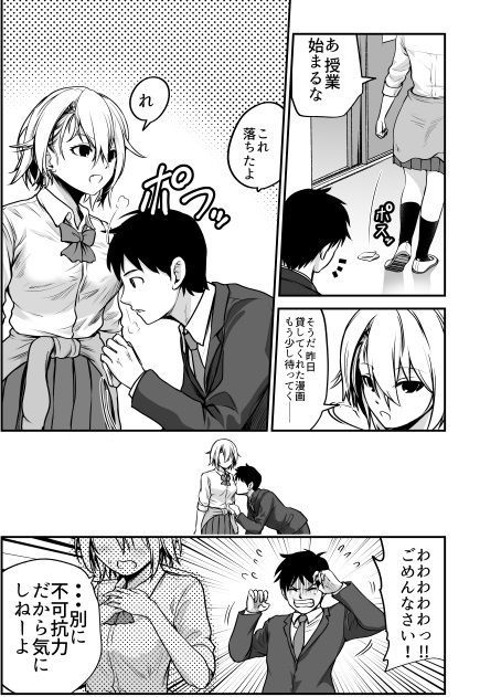 サンプル画像3:ヤンキー娘とお友達から始めてみた2(だむ工房) [d_159354]