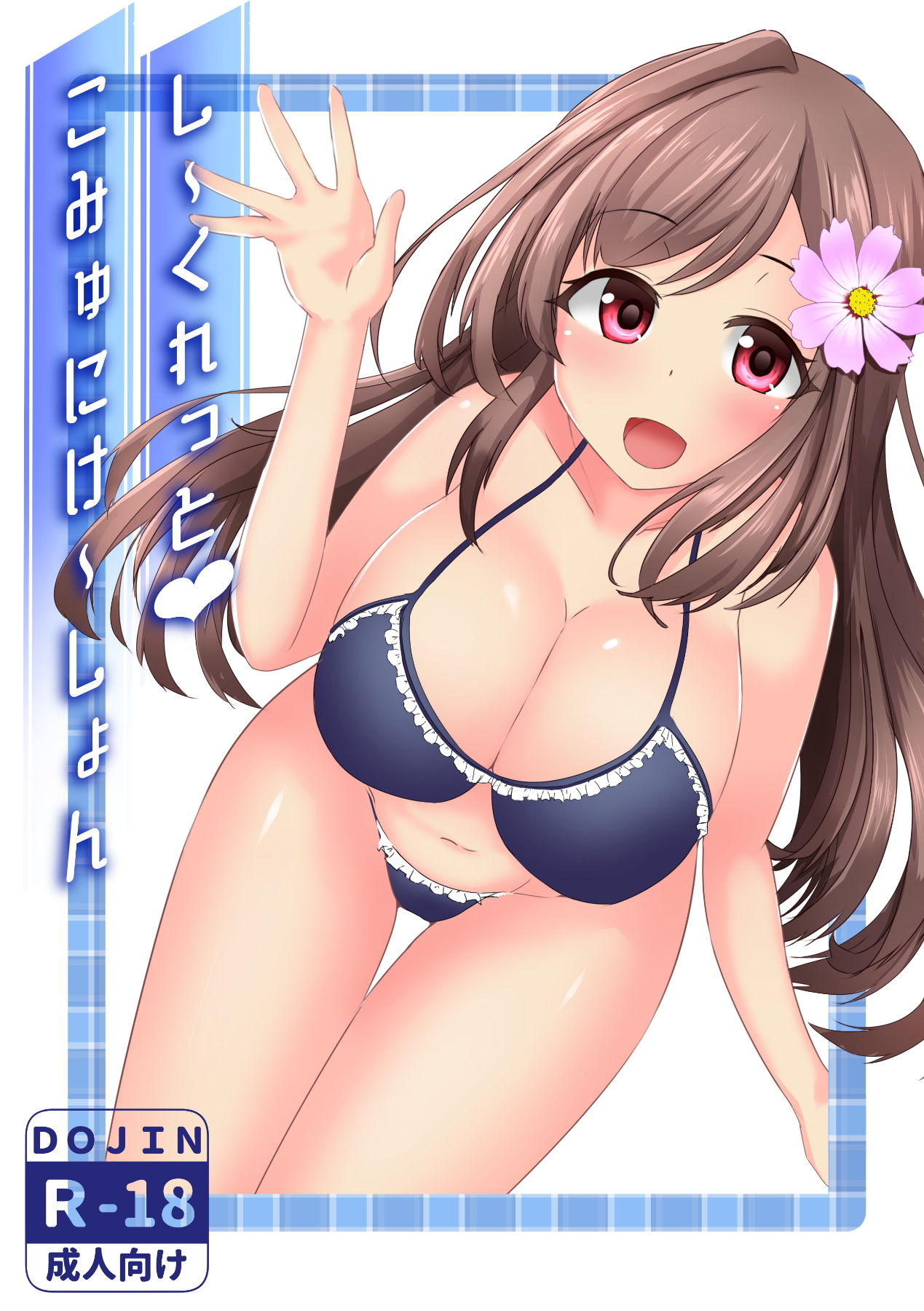 サンプル画像1:し～くれっとこみゅにけ～しょん(しどみの巣) [d_159358]