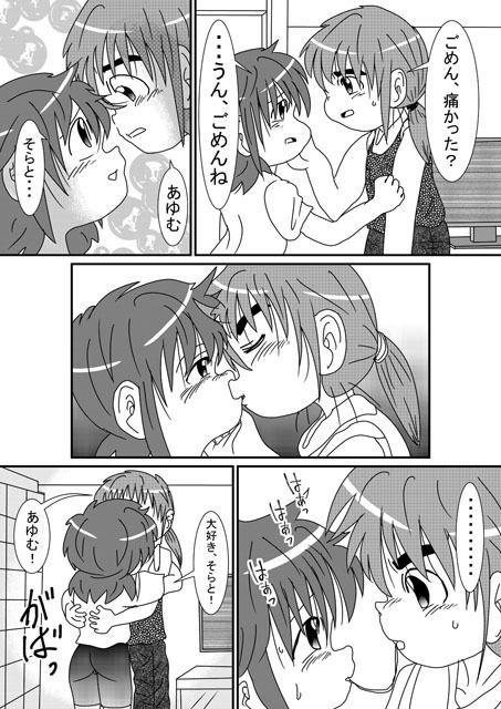 サンプル画像1:続・男の子だけど…黄昏(いつか見た青い空) [d_159372]