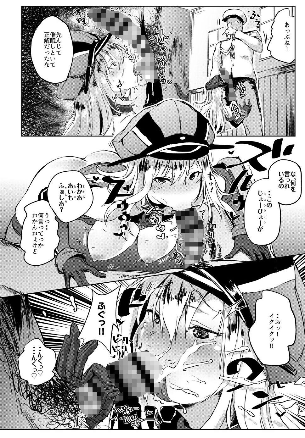 サンプル画像3:このビスマルクに催眠なんてかかる訳が無いじゃない！！(ぬきどころ。) [d_159375]