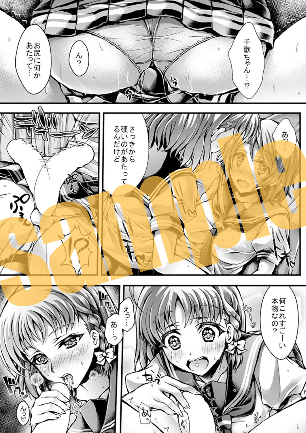 サンプル画像1:千歌ちゃんは興味津々(漆黒の翼) [d_159391]