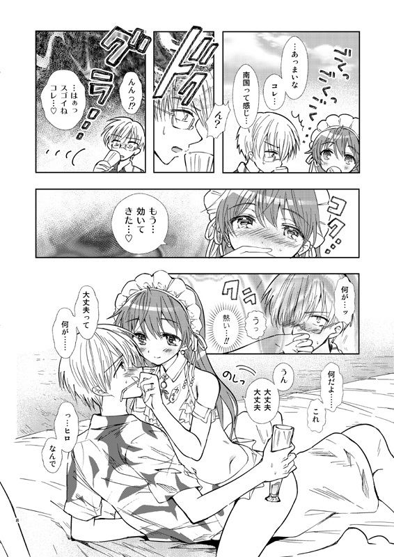 サンプル画像4:サマービーチハネムーン(落童) [d_159401]