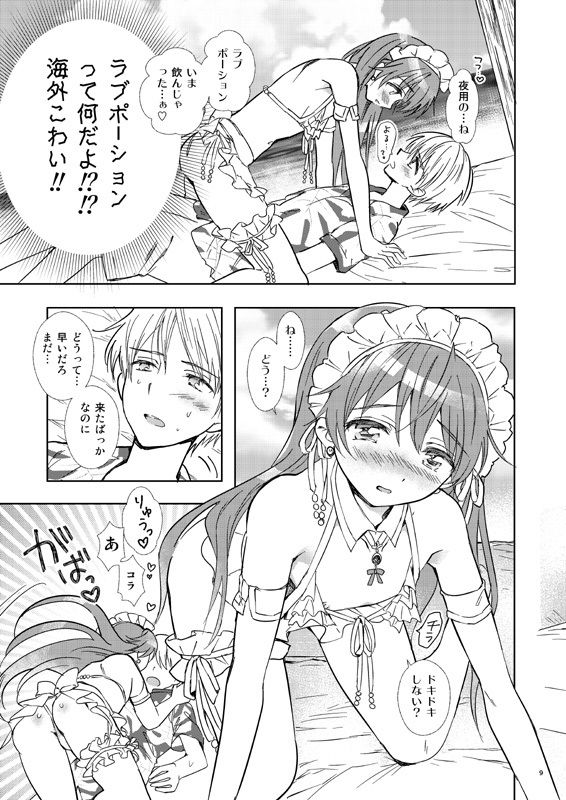 サンプル画像5:サマービーチハネムーン(落童) [d_159401]