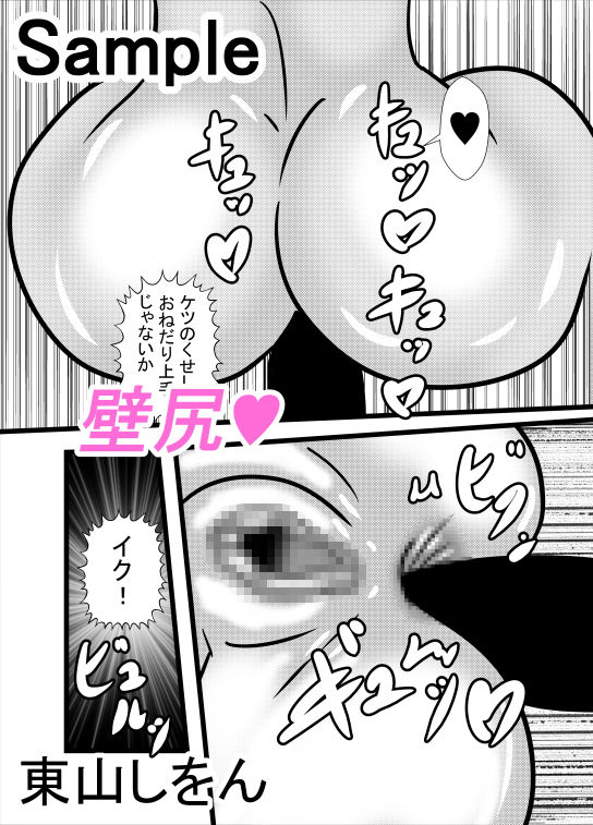 サンプル画像1:プリケツっ！オナホさん1(東山しをん) [d_159405]