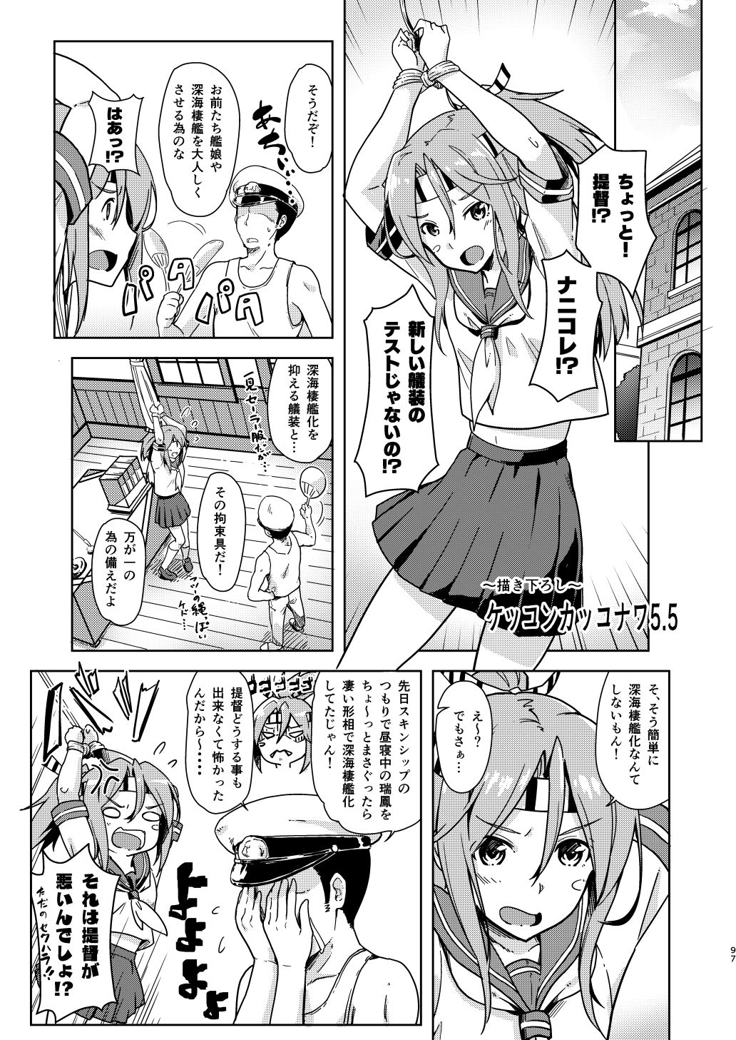 サンプル画像2:なわくうぼ～緊縛空母総集編～(ルームガーダー) [d_159408]