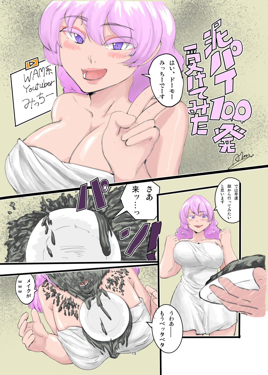 サンプル画像3:WAMWAM3(まみれ亭) [d_159410]