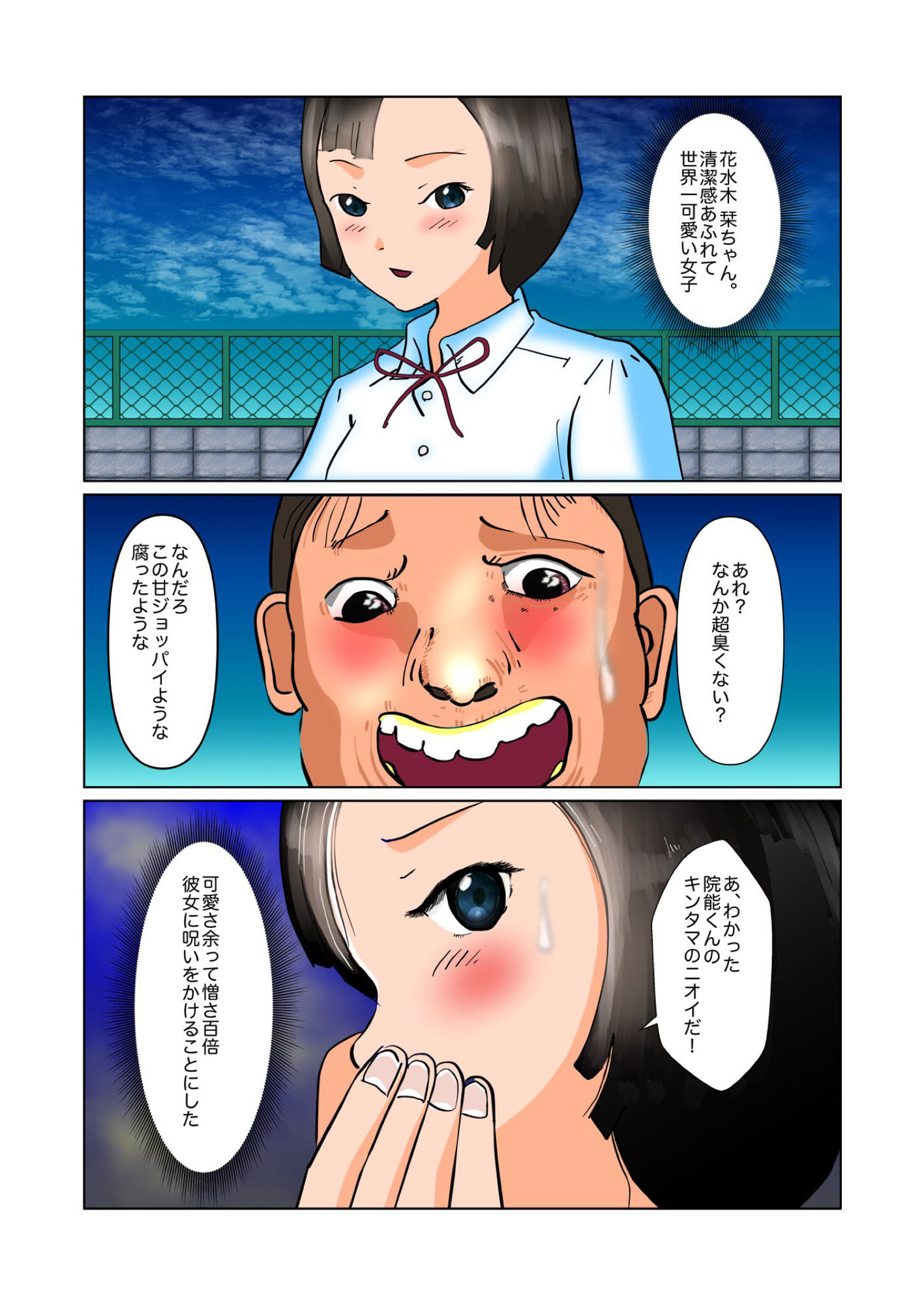 サンプル画像1:くっさいちん◯んが授業中に生えちゃった！(ぼーぼーず) [d_159432]