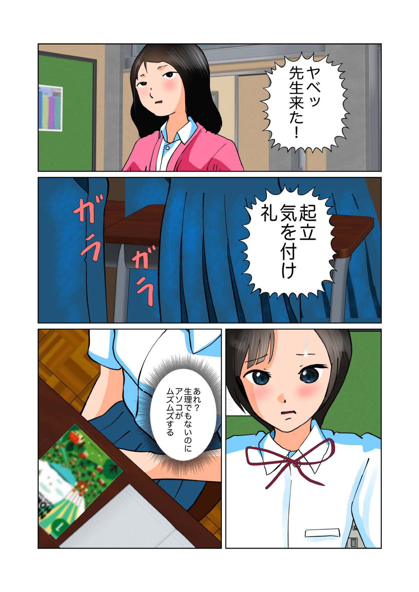 サンプル画像2:くっさいちん◯んが授業中に生えちゃった！(ぼーぼーず) [d_159432]