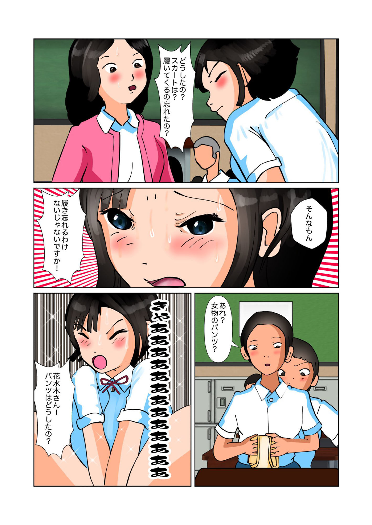 サンプル画像4:くっさいちん◯んが授業中に生えちゃった！(ぼーぼーず) [d_159432]