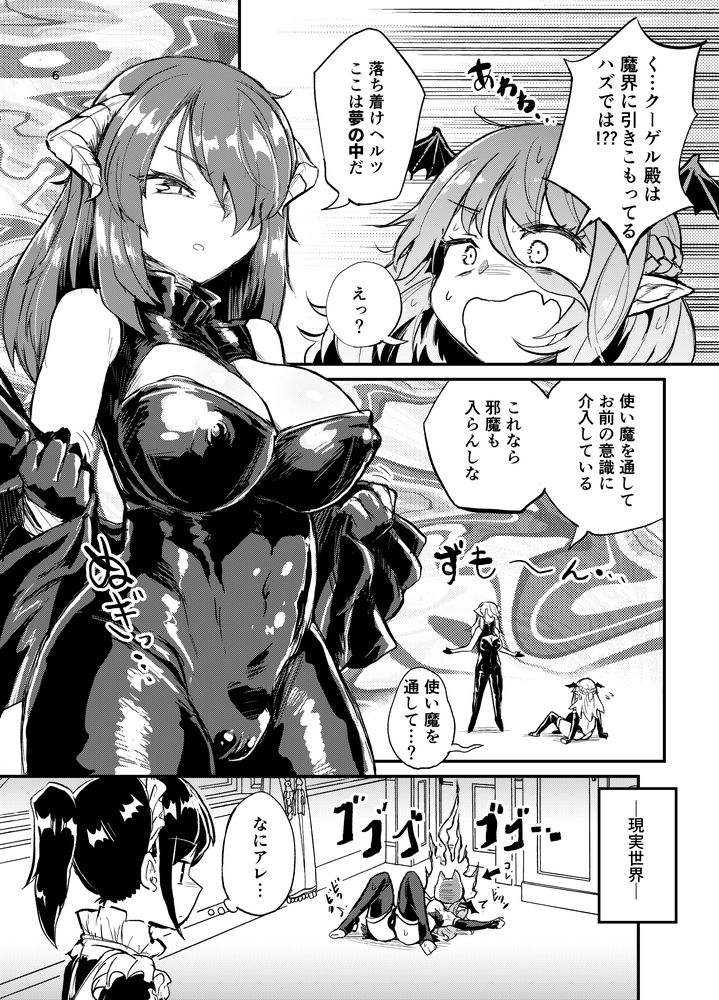 サンプル画像2:よわよわふたなりサキュバスちゃん＃03(蒟蒻鍋) [d_159489]