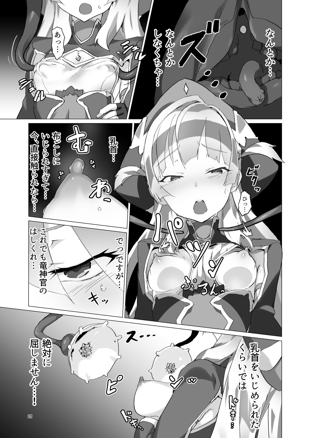 サンプル画像6:異花 聖神官触手乳辱調教(OXIDDE_Lab) [d_159505]