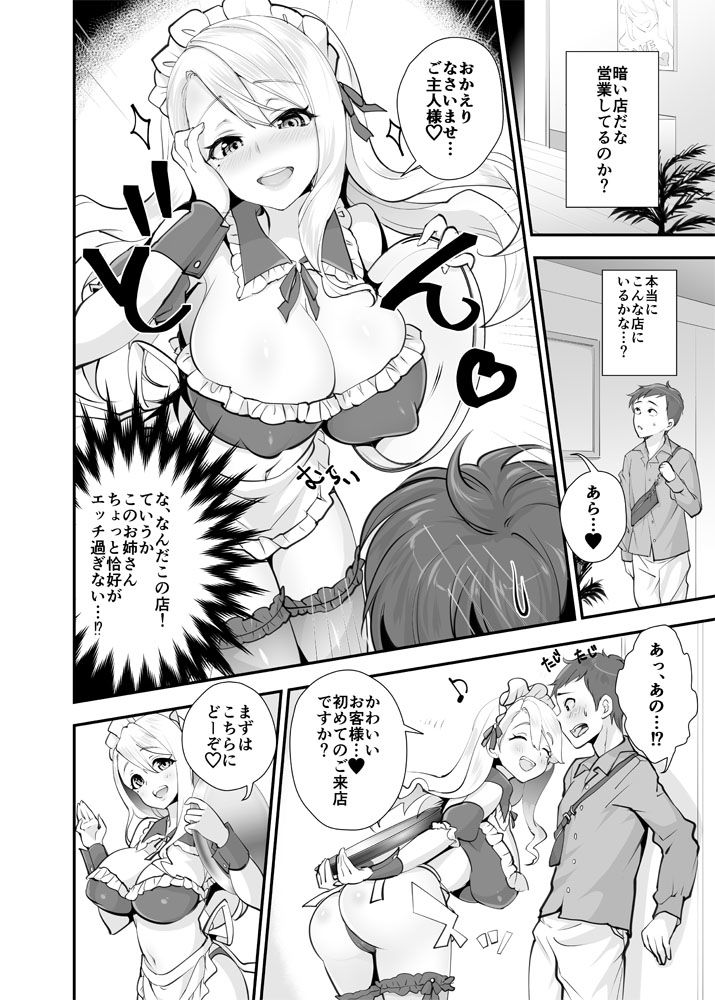 催淫パコパコメイド喫茶