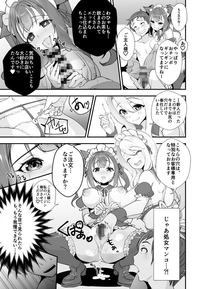 催淫パコパコメイド喫茶