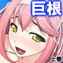 萎え知らずのデカチンをクラスメイトに挿れてみた 上巻 d_159517のパッケージ画像