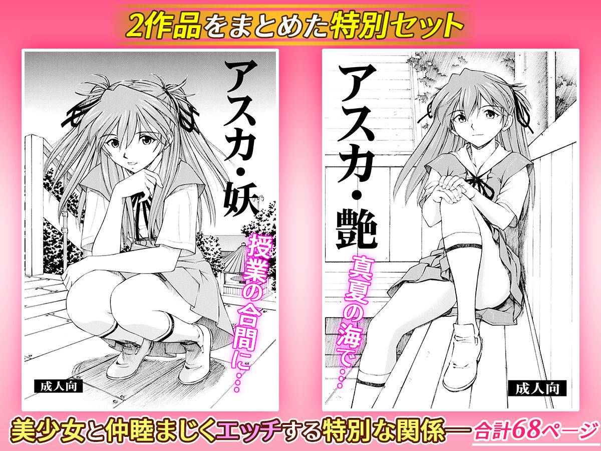 サンプル画像5:アスカ・妖/アスカ・艶(蔵王劇場  二号館) [d_159529]