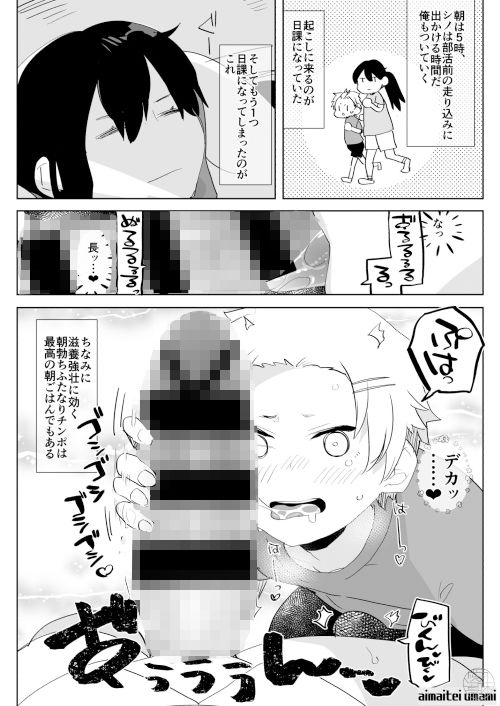 サンプル画像2:ふたなり幼なじみと俺とふたなりお嬢様(愛昧亭) [d_159538]