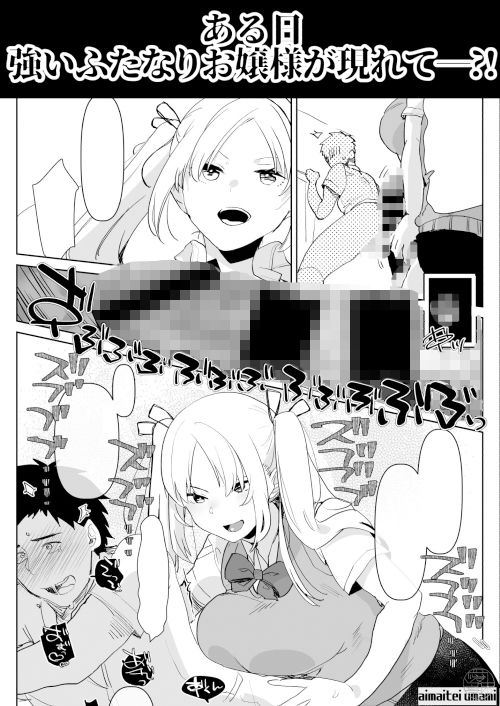 サンプル画像3:ふたなり幼なじみと俺とふたなりお嬢様(愛昧亭) [d_159538]