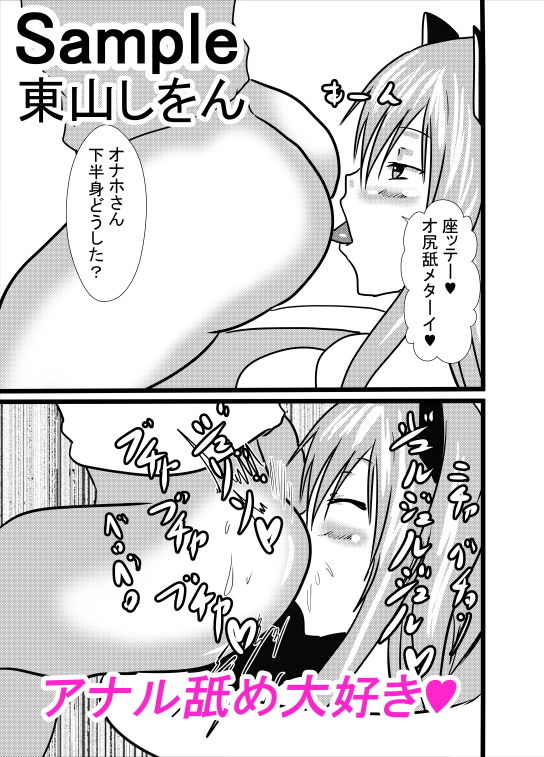 サンプル画像2:プリケツっ！オナホさん2(東山しをん) [d_159542]