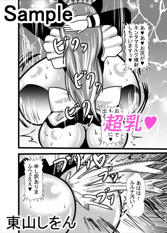 サンプル画像4:超乳メイドるるな1(東山しをん) [d_159544]