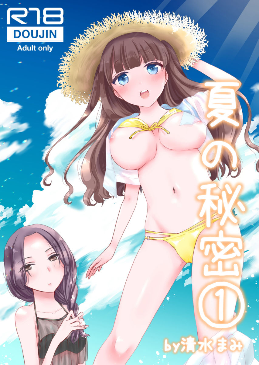 サンプル画像1:夏の秘密(チョコレートランジェリー) [d_159545]