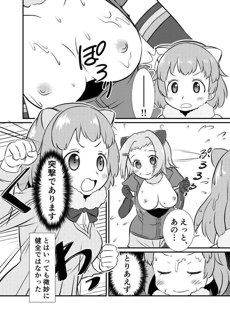 サンプル画像2:たべちゃうぞ！ジャパリ突撃編(HolyMist) [d_159573]