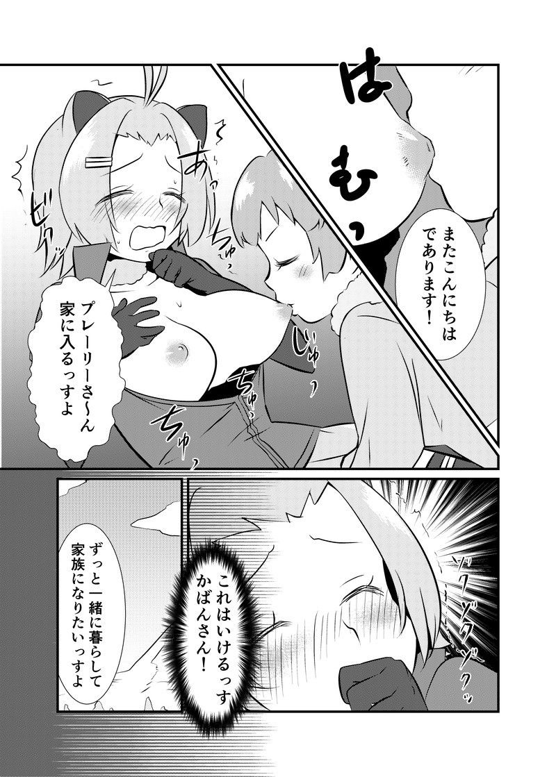 サンプル画像3:たべちゃうぞ！ジャパリ突撃編(HolyMist) [d_159573]