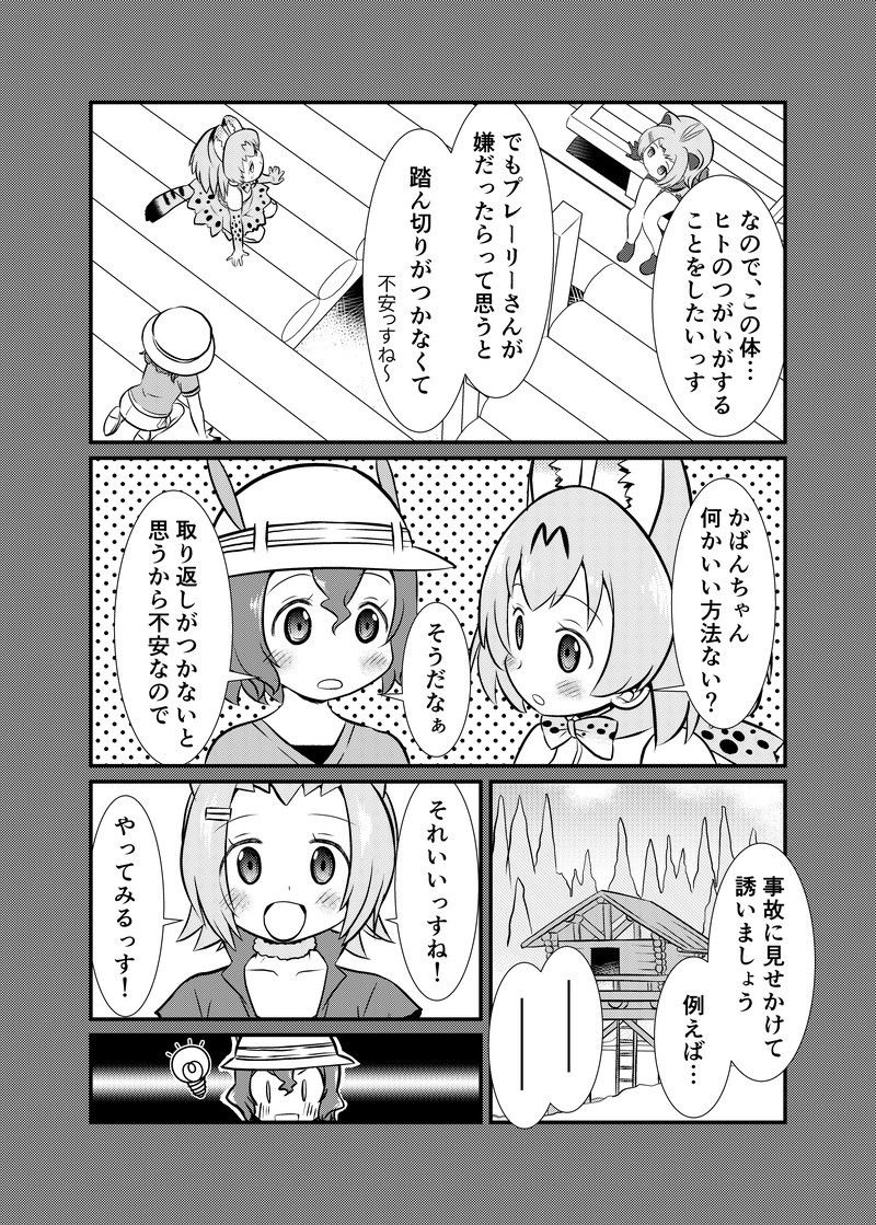 サンプル画像4:たべちゃうぞ！ジャパリ突撃編(HolyMist) [d_159573]