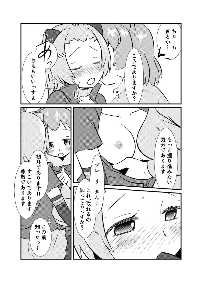 サンプル画像5:たべちゃうぞ！ジャパリ突撃編(HolyMist) [d_159573]