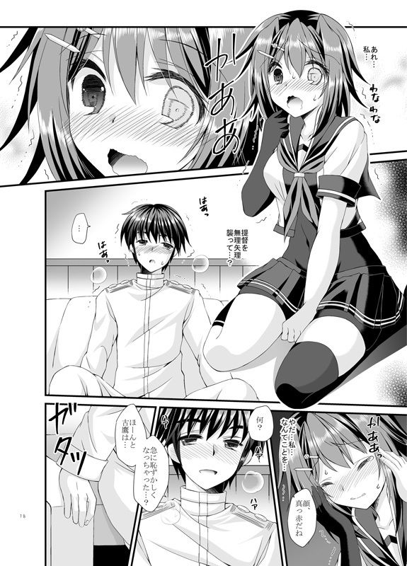 サンプル画像5:提督は古鷹に飽きてしまったのでしょうか？(ARC) [d_159580]