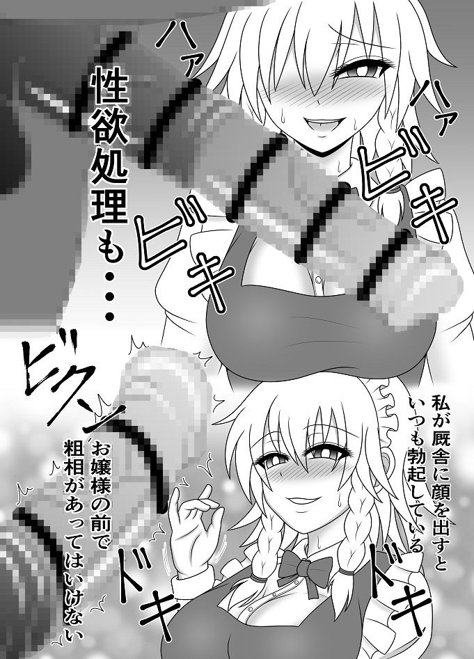 サンプル画像2:〇チンポご奉仕 咲夜(すどーファクトリー) [d_159581]