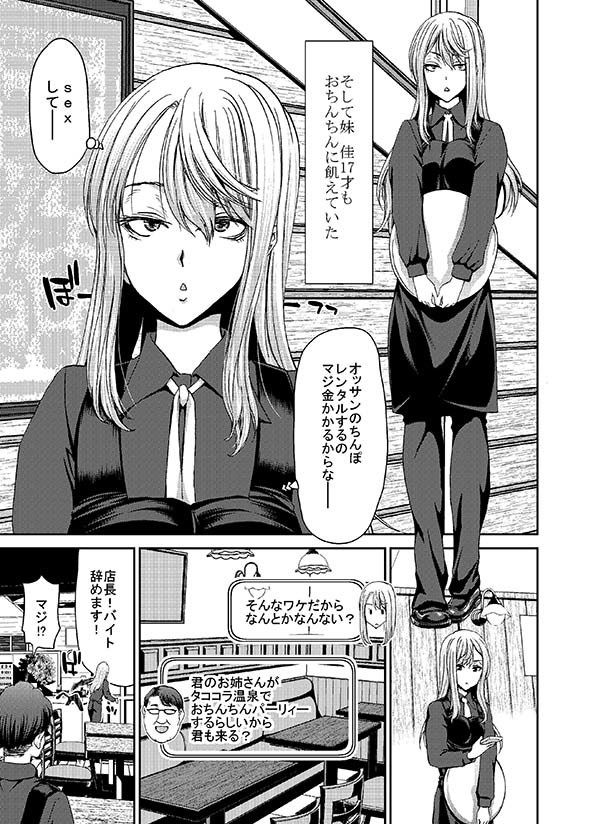 サンプル画像4:おちんちんレンタル 人妻麻里32歳 Epilogue(ポリンキー広場) [d_159590]