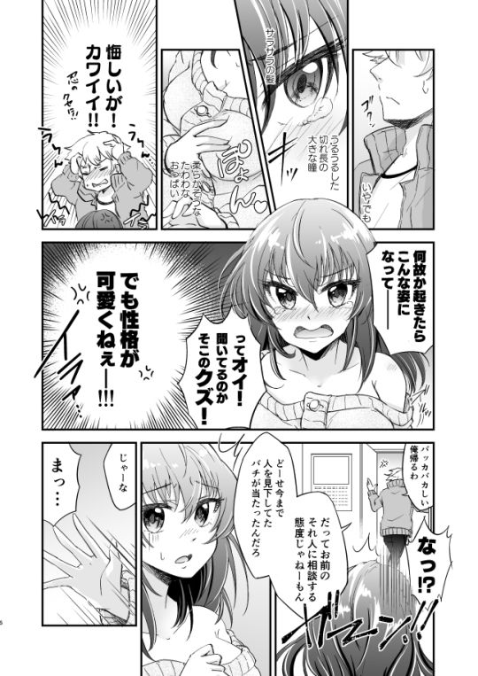 サンプル画像2:幼馴染TS(フタロクカ) [d_159605]