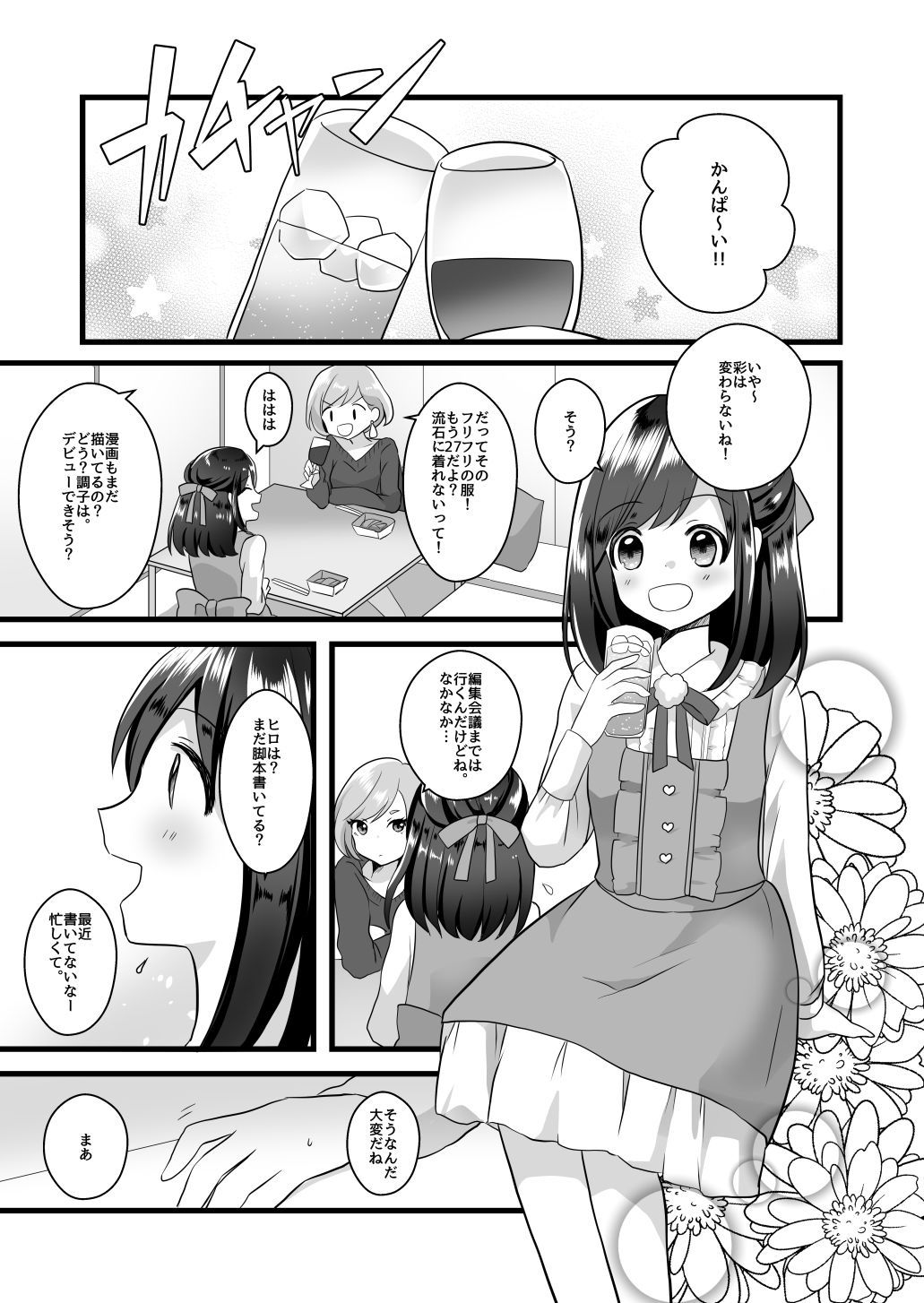 サンプル画像2:ウサミンに救われたアラサー女子の話(たぬチョコ) [d_159609]