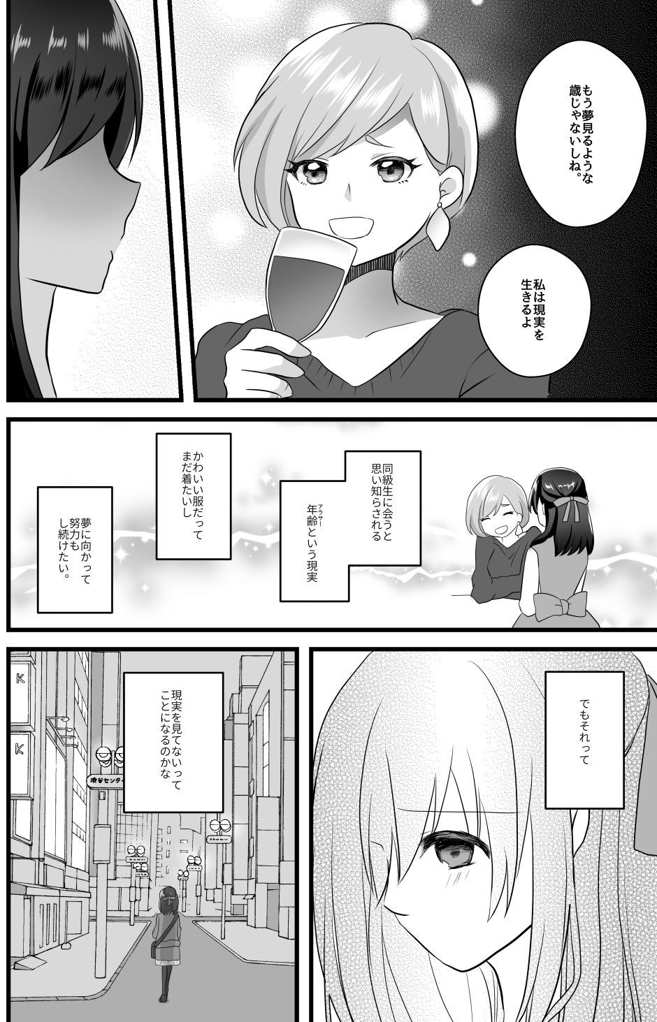 サンプル画像3:ウサミンに救われたアラサー女子の話(たぬチョコ) [d_159609]