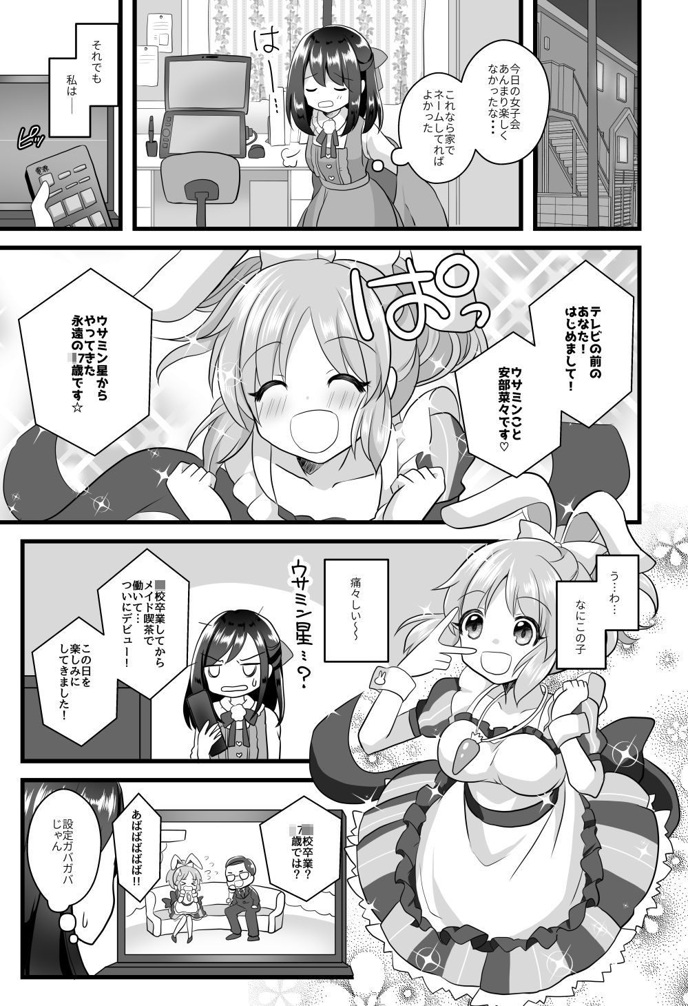 サンプル画像4:ウサミンに救われたアラサー女子の話(たぬチョコ) [d_159609]